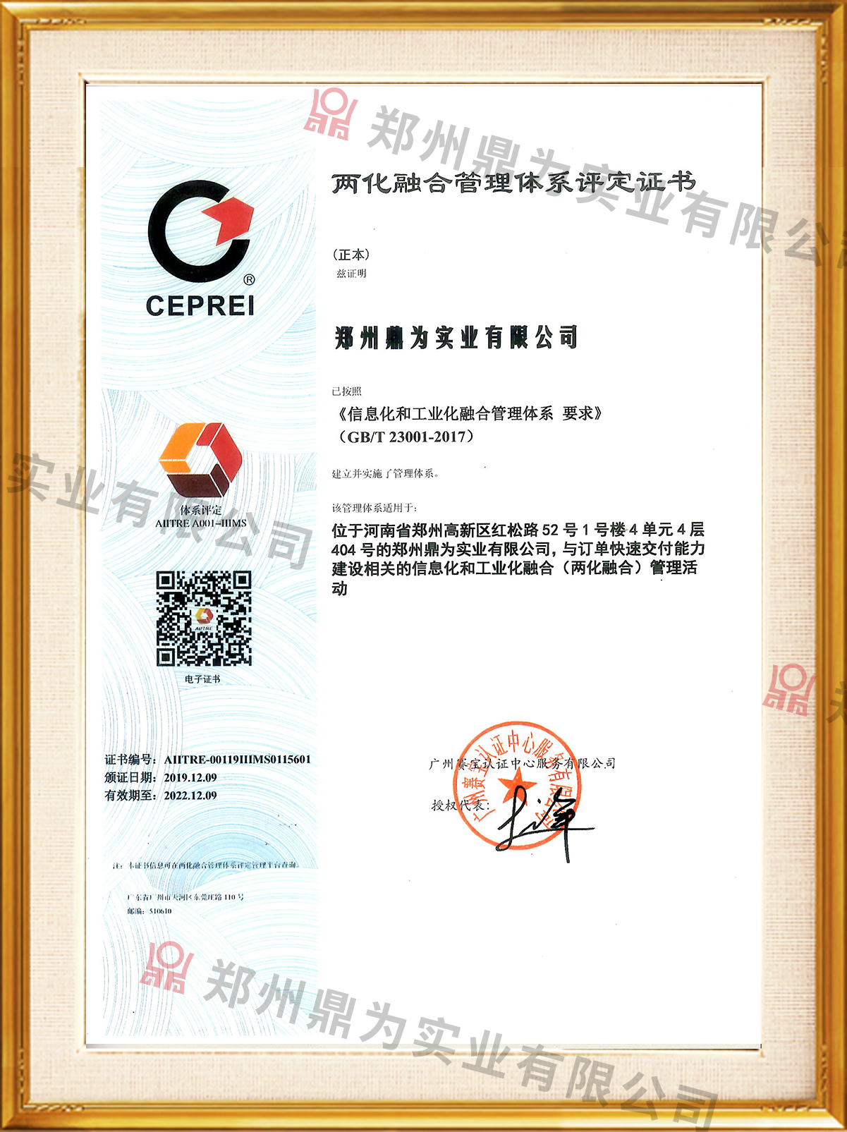 两化融合管理体系评定证书