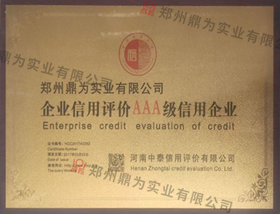企业信用证书