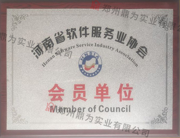 软件服务业协会证书
