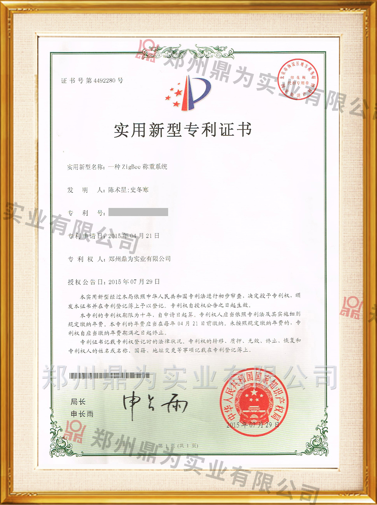 ZigBee称重系统专利
