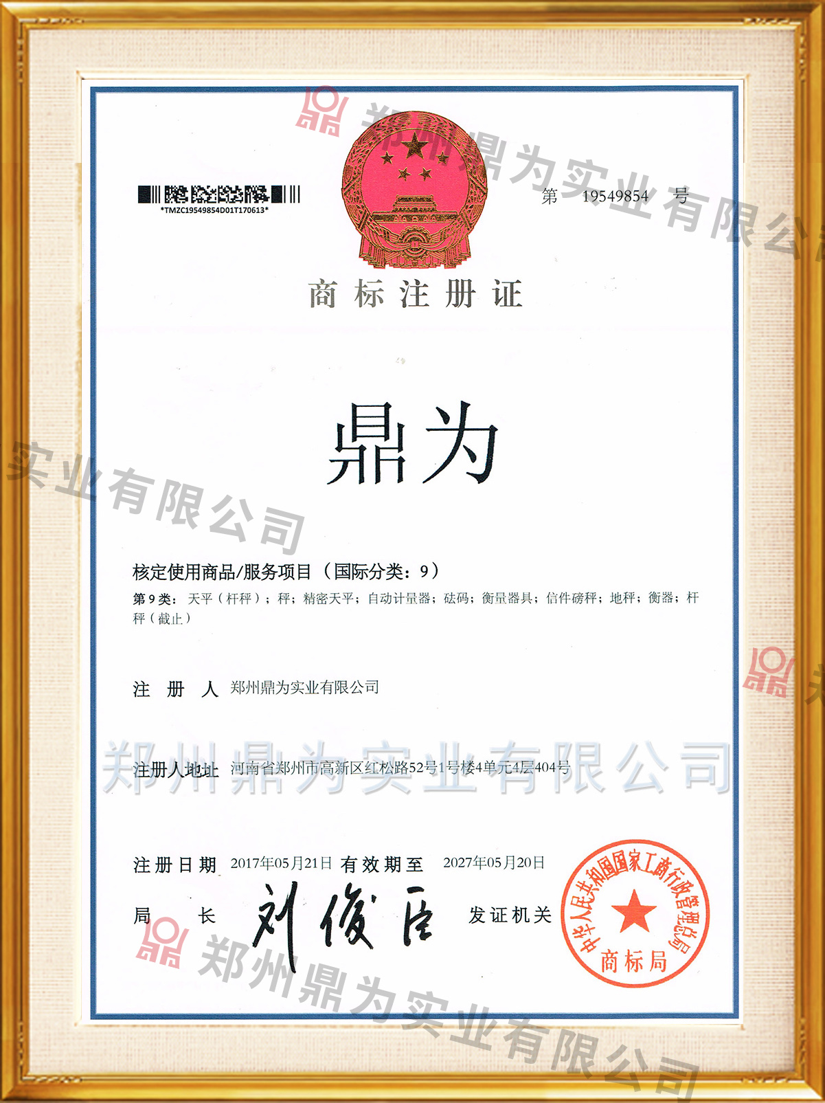 鼎为商标_鼎为
