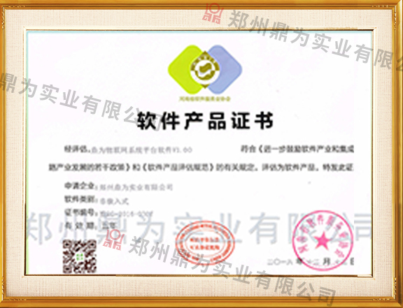 鼎为物联网系统平台软件