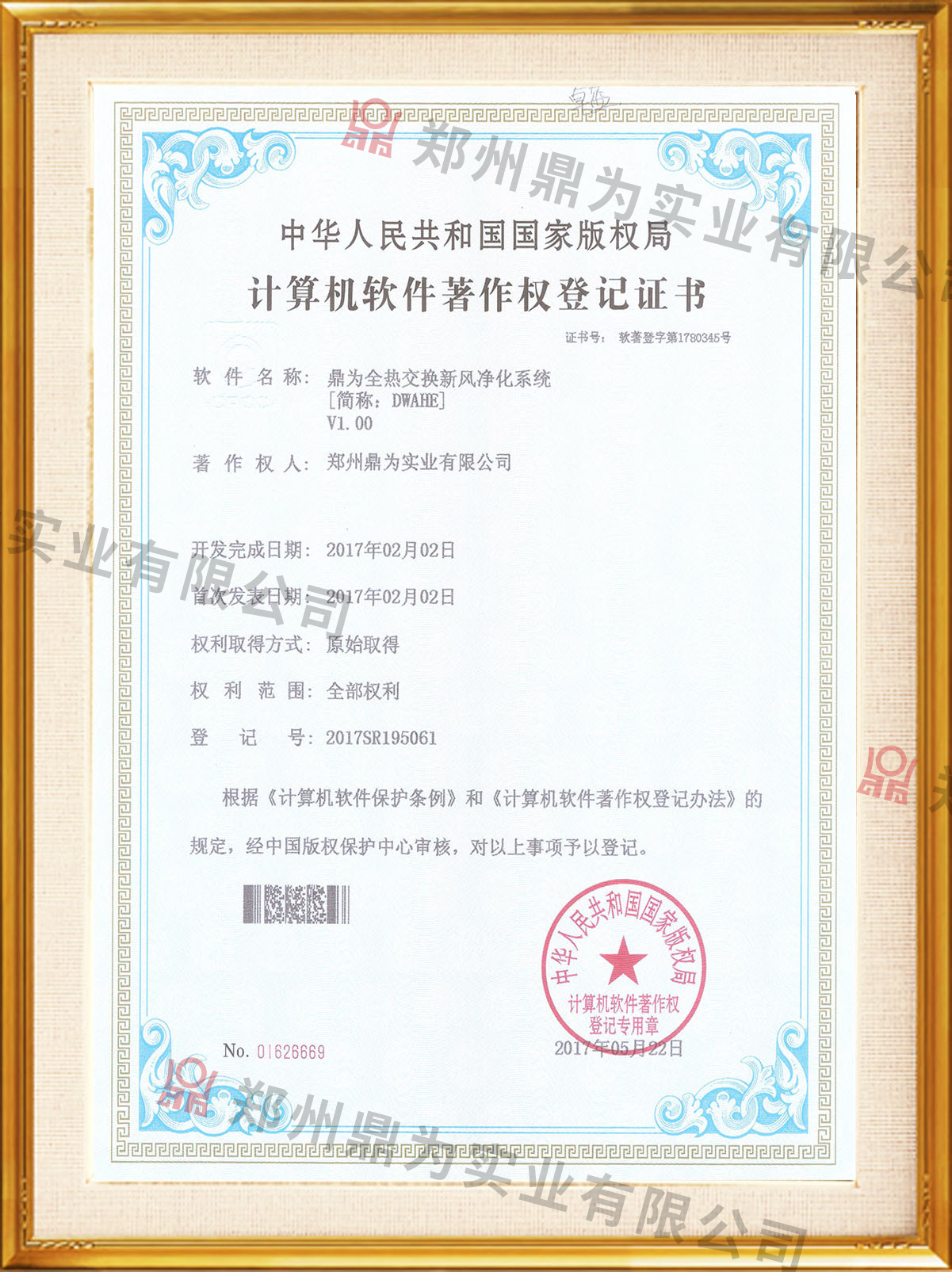 计算机软件著作权登记证书